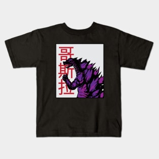 godzilla Kids T-Shirt